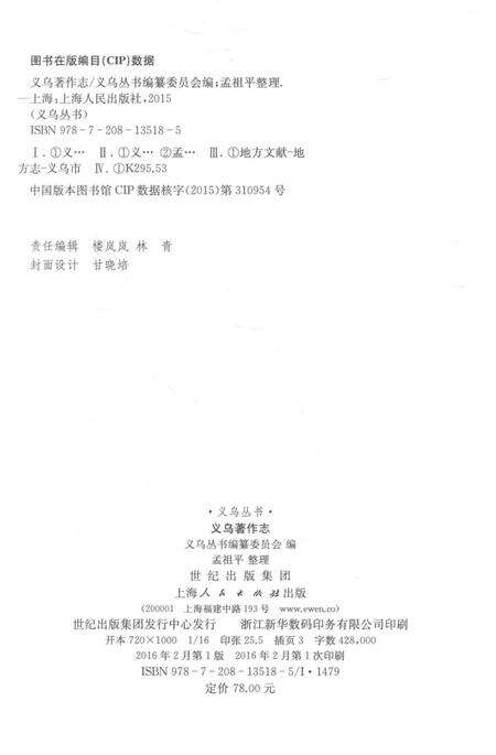 《义乌著作志》.pdf电子版_浙江省志预览图3