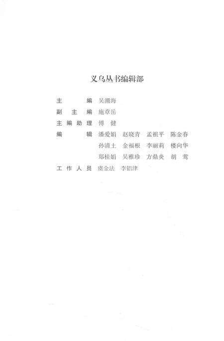 《义乌著作志》.pdf电子版_浙江省志预览图5