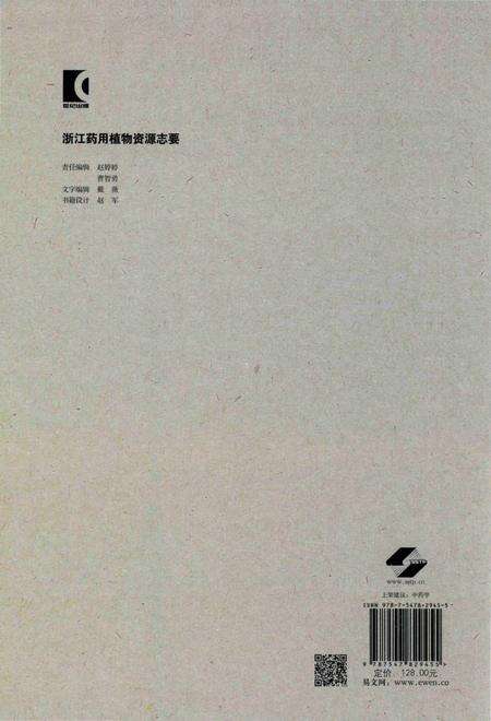 《浙江药用植物资源志要》.pdf电子版_浙江省志预览图1