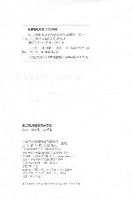《浙江药用植物资源志要》.pdf电子版_浙江省志预览图3