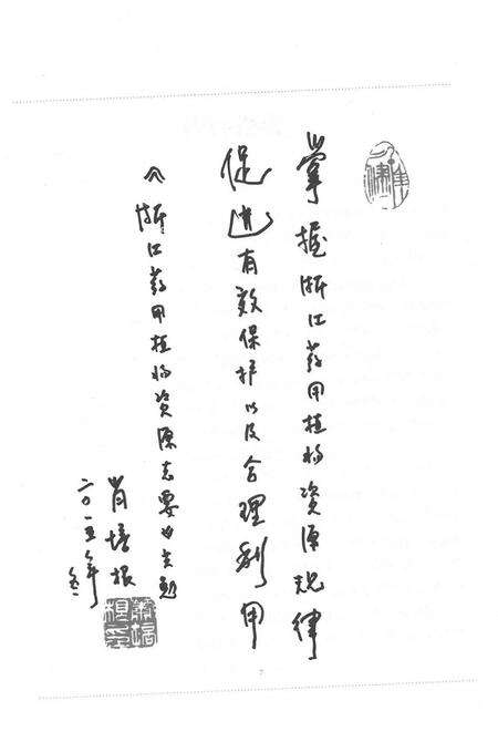 《浙江药用植物资源志要》.pdf电子版_浙江省志预览图4