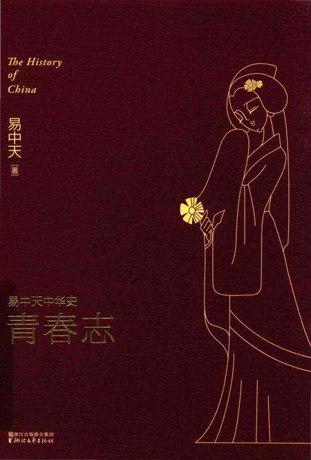 《易中天中华史  青春志》.pdf电子版_浙江省志缩略图