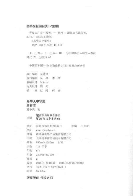 《易中天中华史  青春志》.pdf电子版_浙江省志预览图3