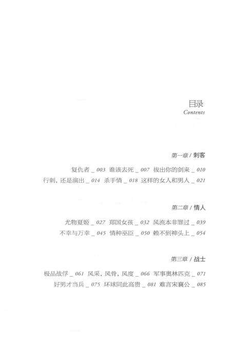 《易中天中华史  青春志》.pdf电子版_浙江省志预览图4