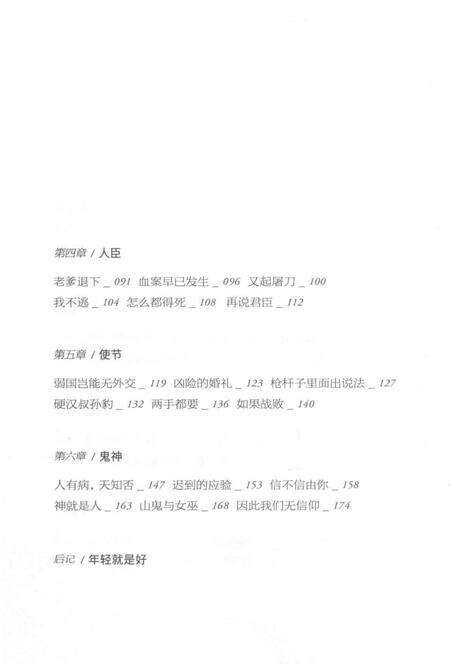 《易中天中华史  青春志》.pdf电子版_浙江省志预览图5