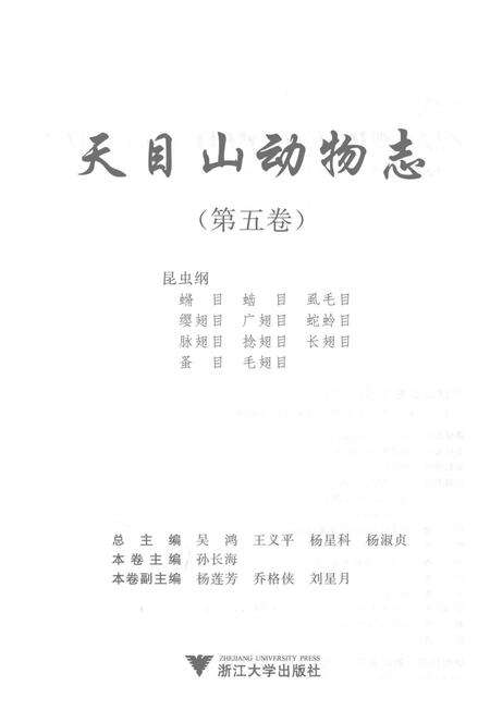 《天目山动物志  第5卷》.pdf电子版_浙江省志预览图1