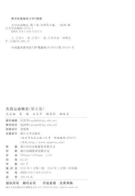 《天目山动物志  第5卷》.pdf电子版_浙江省志预览图4