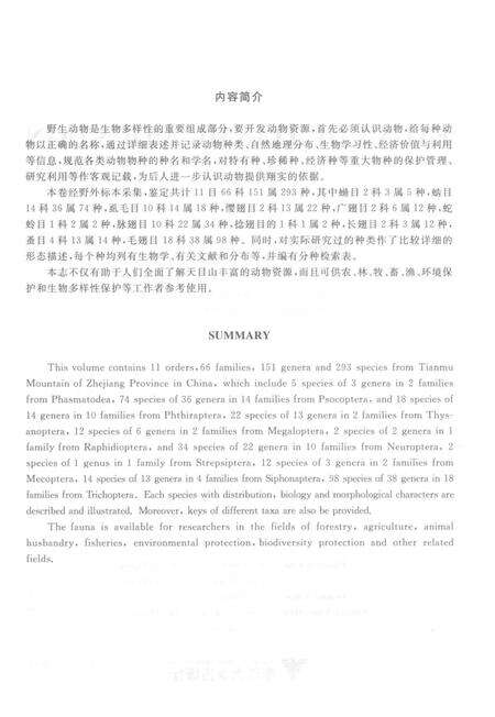 《天目山动物志  第5卷》.pdf电子版_浙江省志预览图5