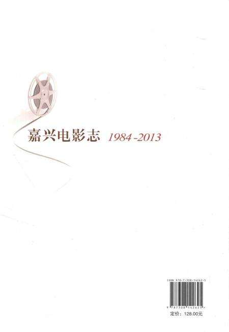 《嘉兴电影志1984-2013》.pdf电子版_浙江省志预览图2
