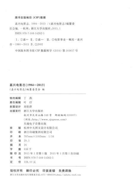《嘉兴电影志1984-2013》.pdf电子版_浙江省志预览图3