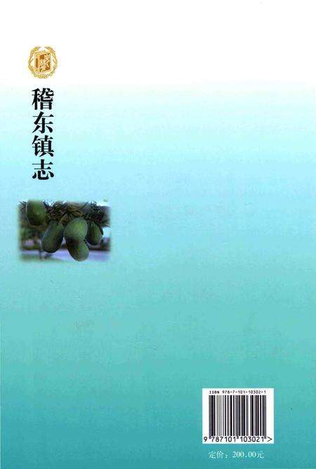 《稽东镇志》.pdf电子版_浙江省志预览图2