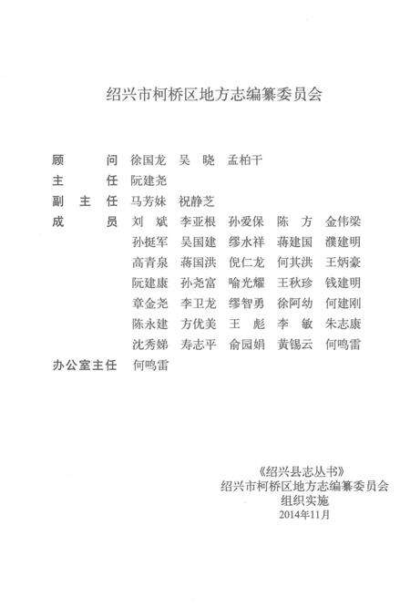 《稽东镇志》.pdf电子版_浙江省志预览图4