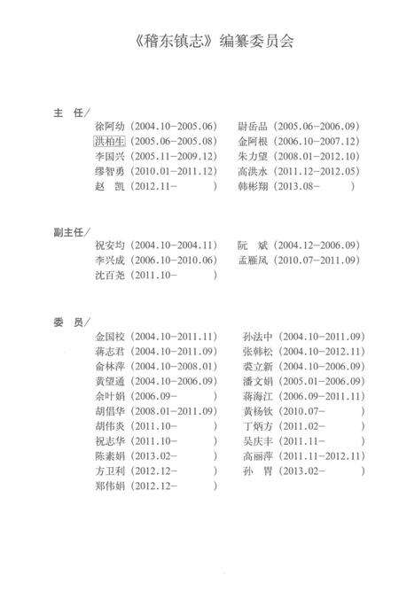 《稽东镇志》.pdf电子版_浙江省志预览图5