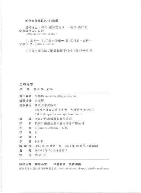 《灵峰寺志》.pdf电子版_浙江省志预览图2
