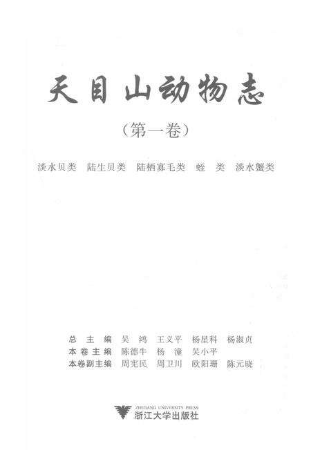 《天目山动物之》.pdf电子版_浙江省志预览图1
