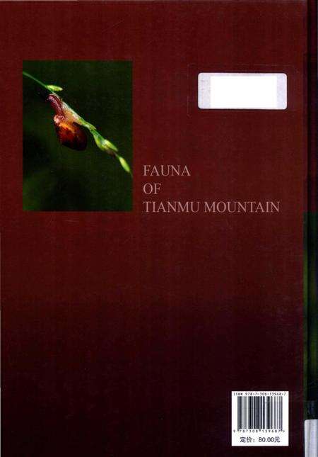 《天目山动物之》.pdf电子版_浙江省志预览图2