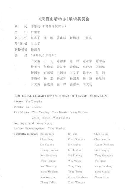 《天目山动物之》.pdf电子版_浙江省志预览图4