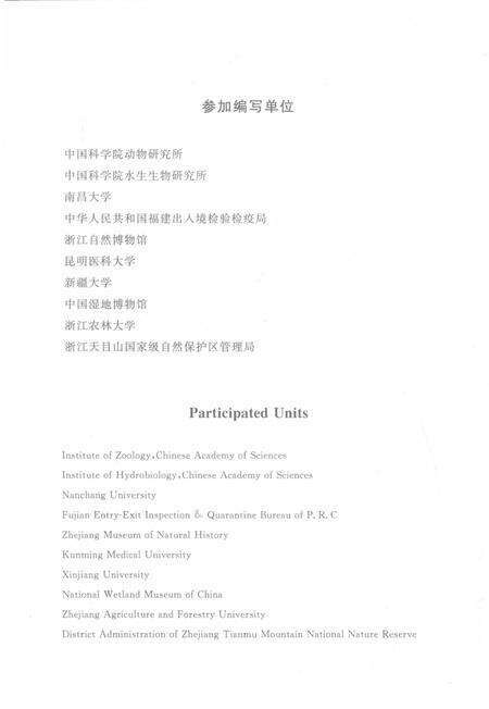 《天目山动物之》.pdf电子版_浙江省志预览图5