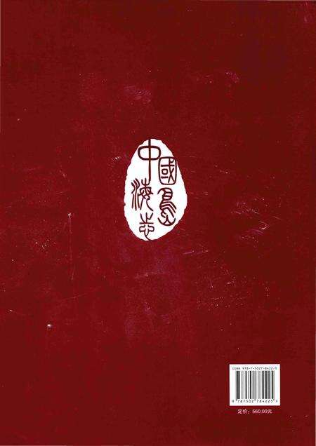 《中国海岛志·浙江卷·第2册》.pdf电子版_浙江省志预览图2