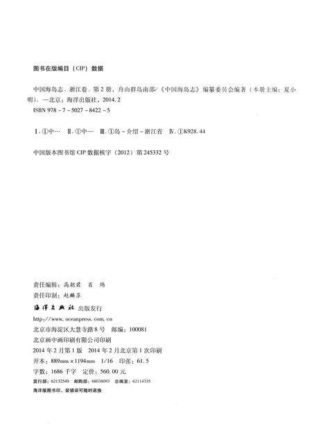 《中国海岛志·浙江卷·第2册》.pdf电子版_浙江省志预览图3