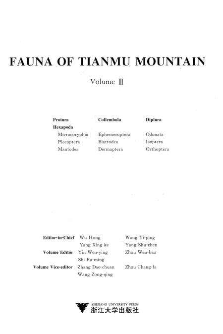 《天目山动物志（第三卷）》.pdf电子版_浙江省志预览图2