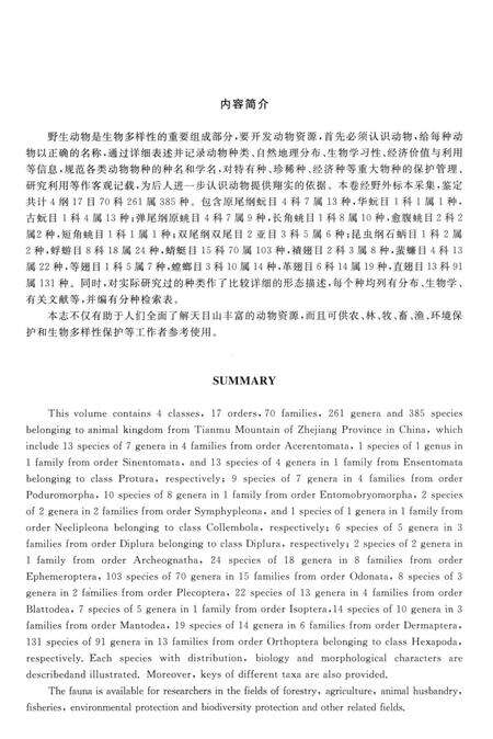 《天目山动物志（第三卷）》.pdf电子版_浙江省志预览图5