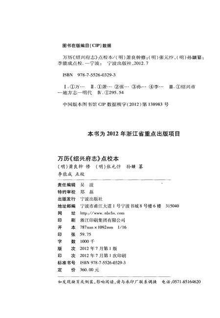 《万历《绍兴府志》点校本》.pdf电子版_浙江省志预览图3