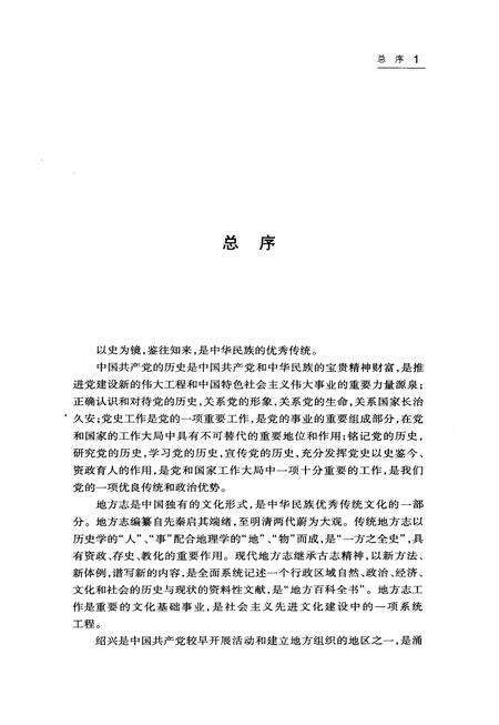 《万历《绍兴府志》点校本》.pdf电子版_浙江省志预览图4