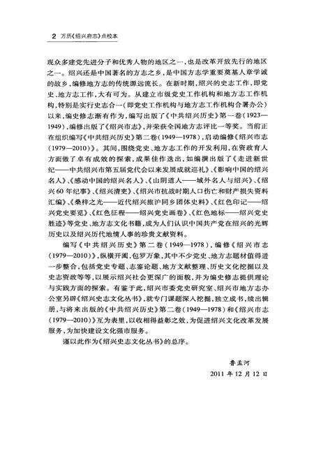 《万历《绍兴府志》点校本》.pdf电子版_浙江省志预览图5