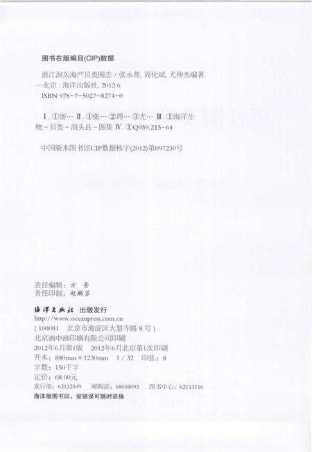 《浙江洞头海产贝类图志》.pdf电子版_浙江省志预览图3