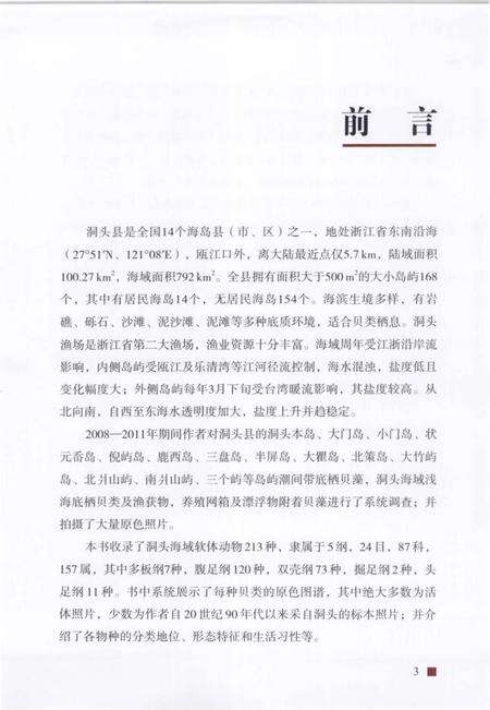 《浙江洞头海产贝类图志》.pdf电子版_浙江省志预览图4