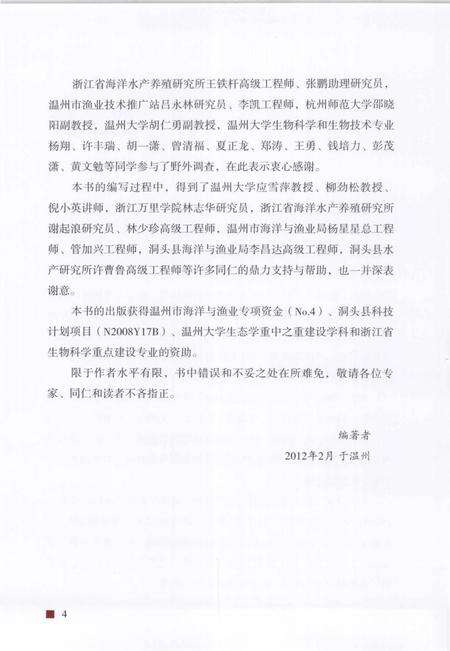 《浙江洞头海产贝类图志》.pdf电子版_浙江省志预览图5