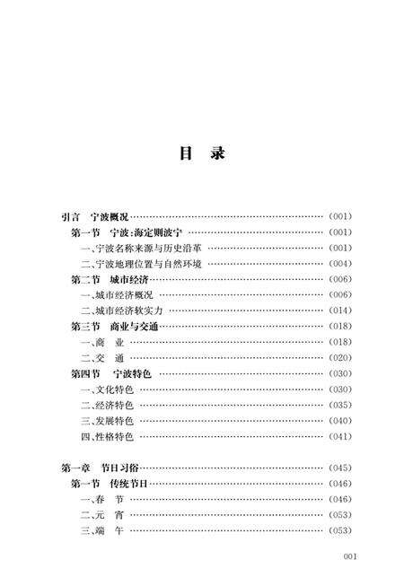 《宁波文化研究工程 宁波风物志》.pdf电子版_浙江省志预览图4
