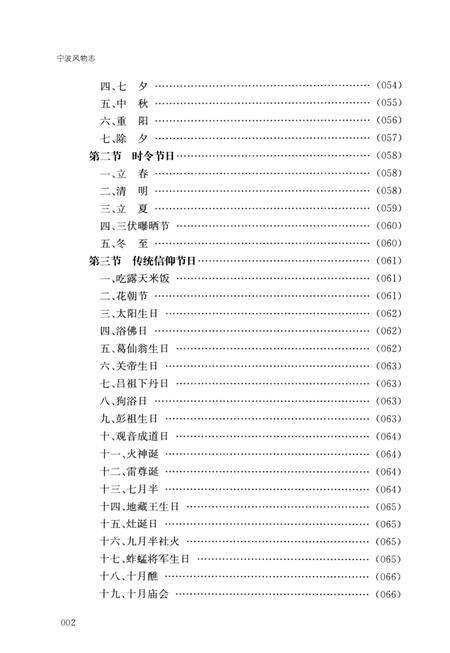 《宁波文化研究工程 宁波风物志》.pdf电子版_浙江省志预览图5