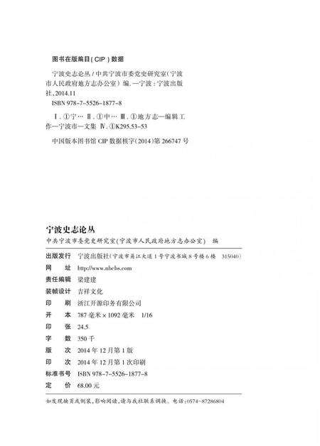 《宁波史志论丛》.pdf电子版_浙江省志预览图1