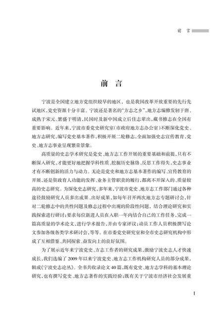 《宁波史志论丛》.pdf电子版_浙江省志预览图2