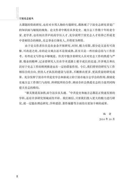 《宁波史志论丛》.pdf电子版_浙江省志预览图3