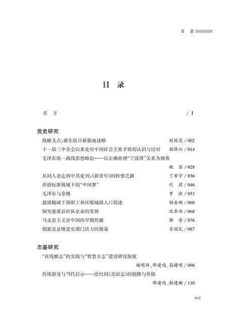 《宁波史志论丛》.pdf电子版_浙江省志预览图4