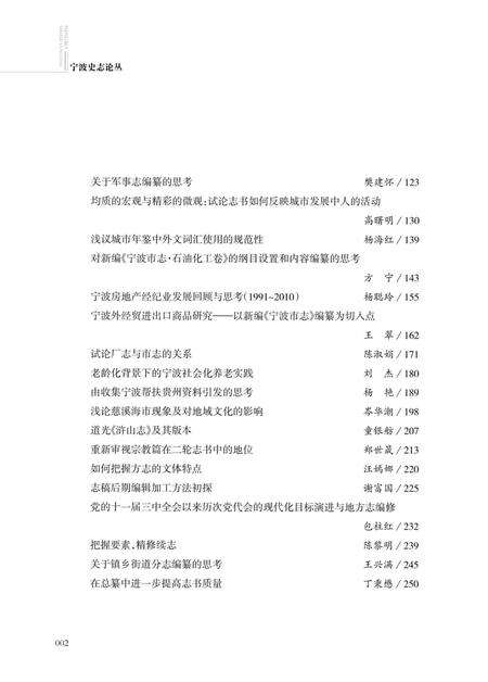 《宁波史志论丛》.pdf电子版_浙江省志预览图5