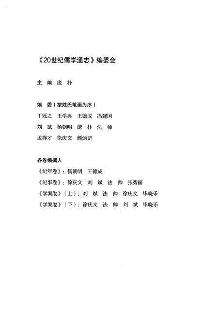 《20世纪儒学通志 纪年卷》.pdf电子版_浙江省志预览图3