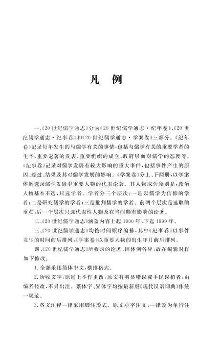 《20世纪儒学通志 纪年卷》.pdf电子版_浙江省志预览图4