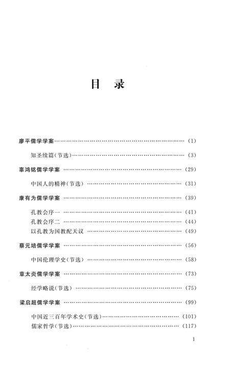 《20世纪儒学通志  学案卷  上》.pdf电子版_浙江省志预览图3