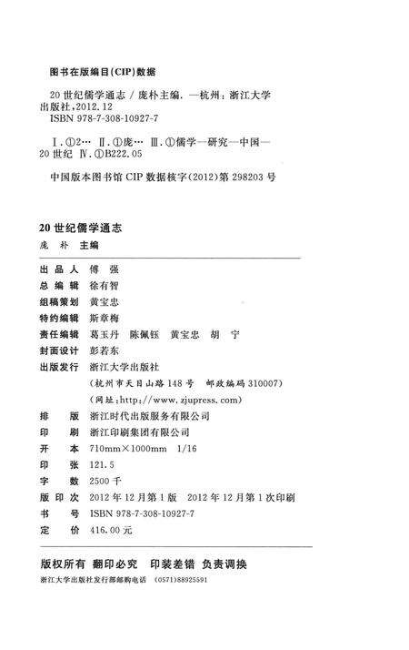 《20世纪儒学通志  学案卷  下》.pdf电子版_浙江省志预览图3