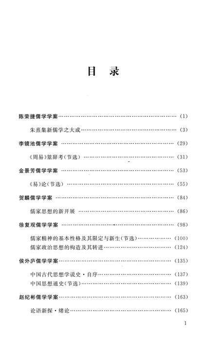 《20世纪儒学通志  学案卷  下》.pdf电子版_浙江省志预览图4