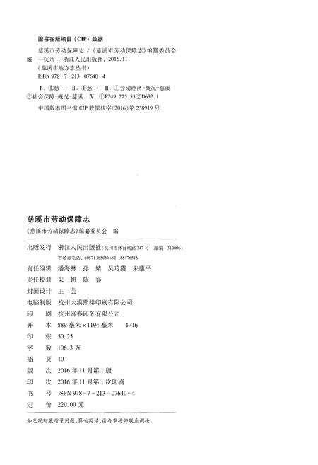 《慈溪市劳动保障志》.pdf电子版_浙江省志预览图3