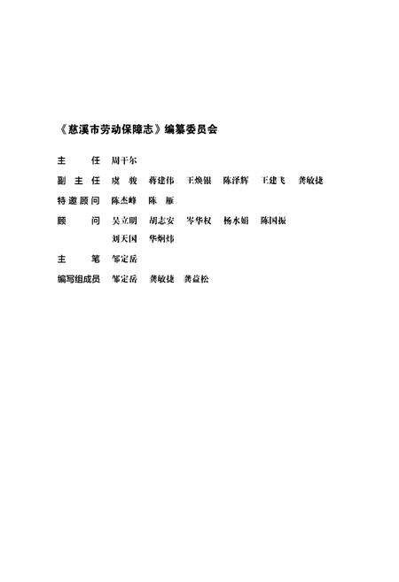 《慈溪市劳动保障志》.pdf电子版_浙江省志预览图4