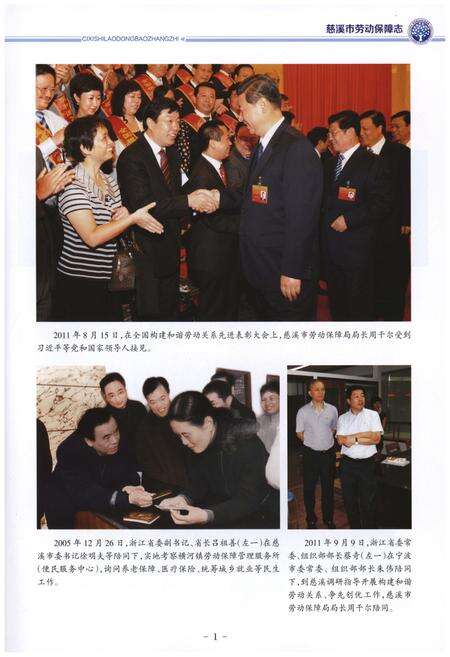 《慈溪市劳动保障志》.pdf电子版_浙江省志预览图5
