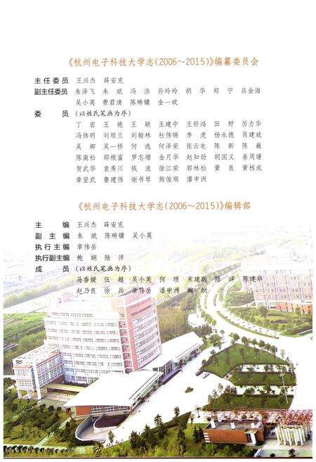 《杭州电子科技大学志（2006-2015）》.pdf电子版_浙江省志预览图3