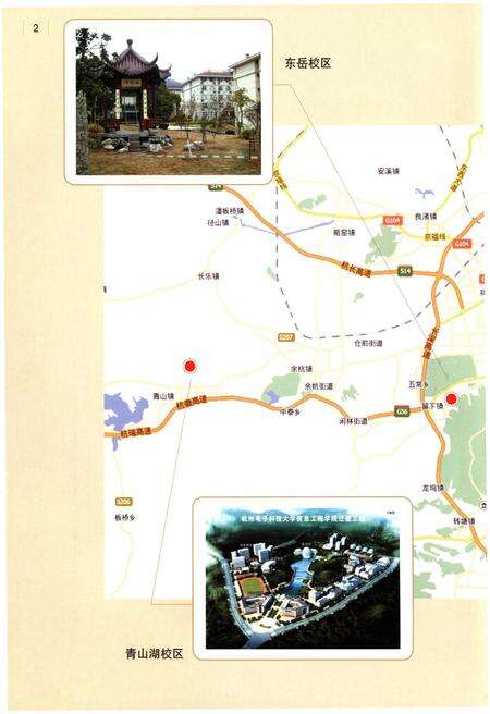 《杭州电子科技大学志（2006-2015）》.pdf电子版_浙江省志预览图5