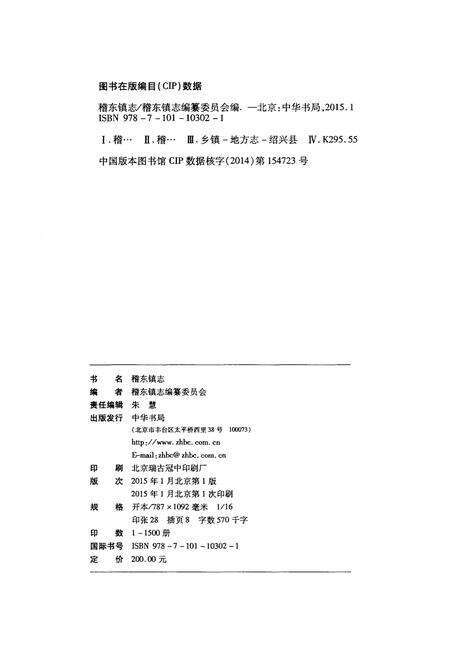 《稽东镇志》.pdf电子版_浙江省志预览图3